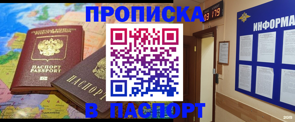 временная регистрация недорого в Унече