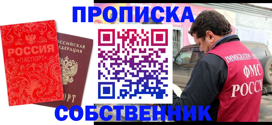 временная регистрация для школы в Унече